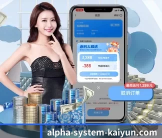 alpha-system-kaiyun.com APP 界面